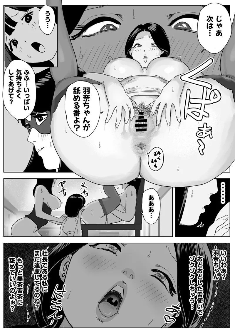 魔蜘蛛の館〜変態美女達の執拗な歓迎〜 Page.15