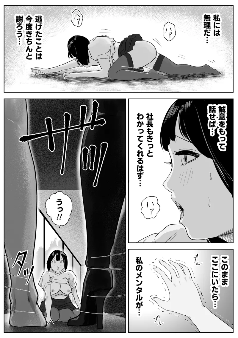 魔蜘蛛の館〜変態美女達の執拗な歓迎〜 Page.19