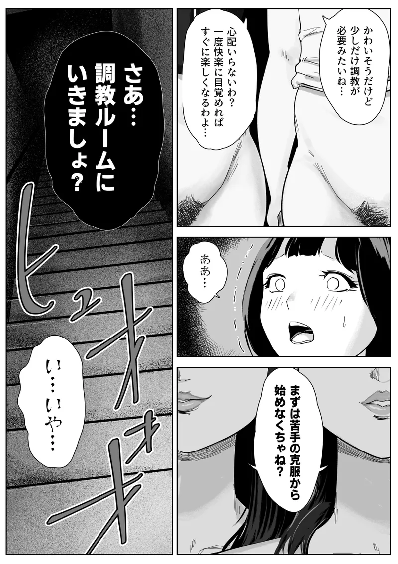 魔蜘蛛の館〜変態美女達の執拗な歓迎〜 Page.21