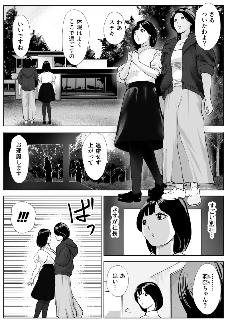 魔蜘蛛の館〜変態美女達の執拗な歓迎〜 Page.3