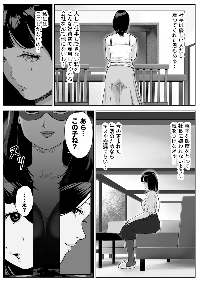 魔蜘蛛の館〜変態美女達の執拗な歓迎〜 Page.5