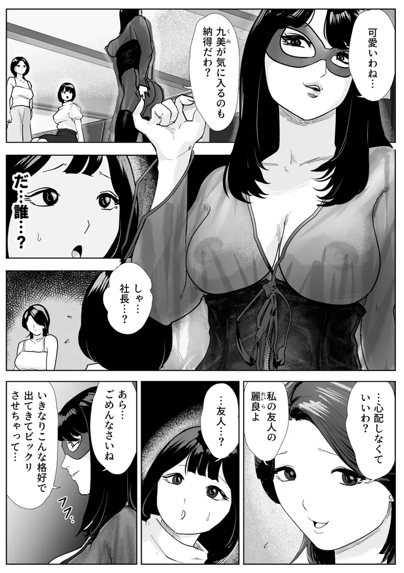 魔蜘蛛の館〜変態美女達の執拗な歓迎〜 Page.6