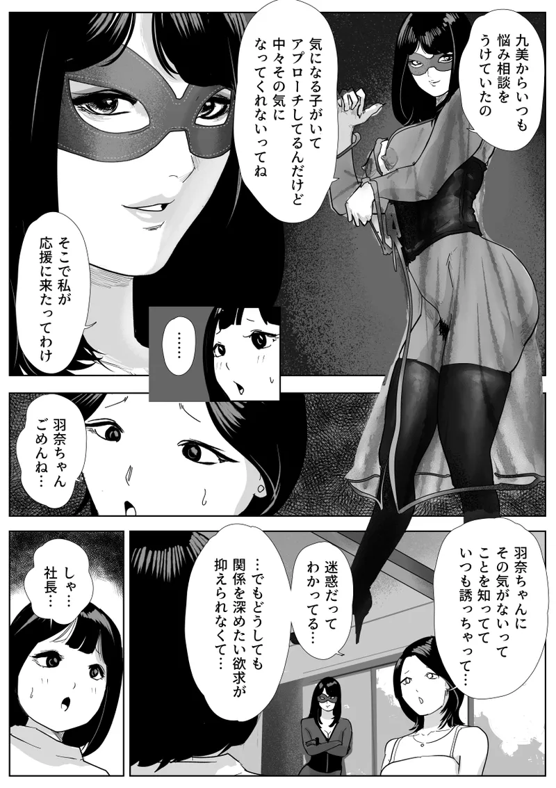魔蜘蛛の館〜変態美女達の執拗な歓迎〜 Page.7