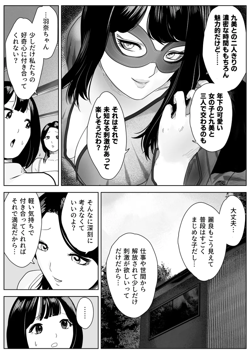 魔蜘蛛の館〜変態美女達の執拗な歓迎〜 Page.9