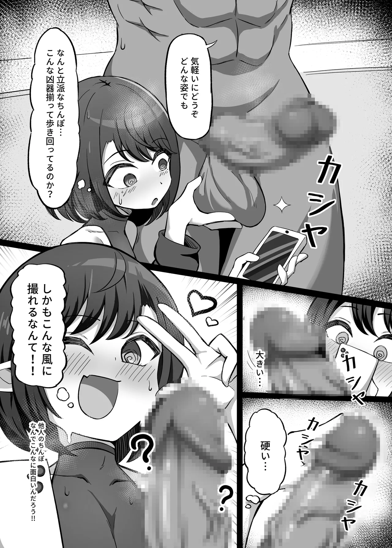 男の娘絵師が自らエロ漫画の素材になる事 Page.6