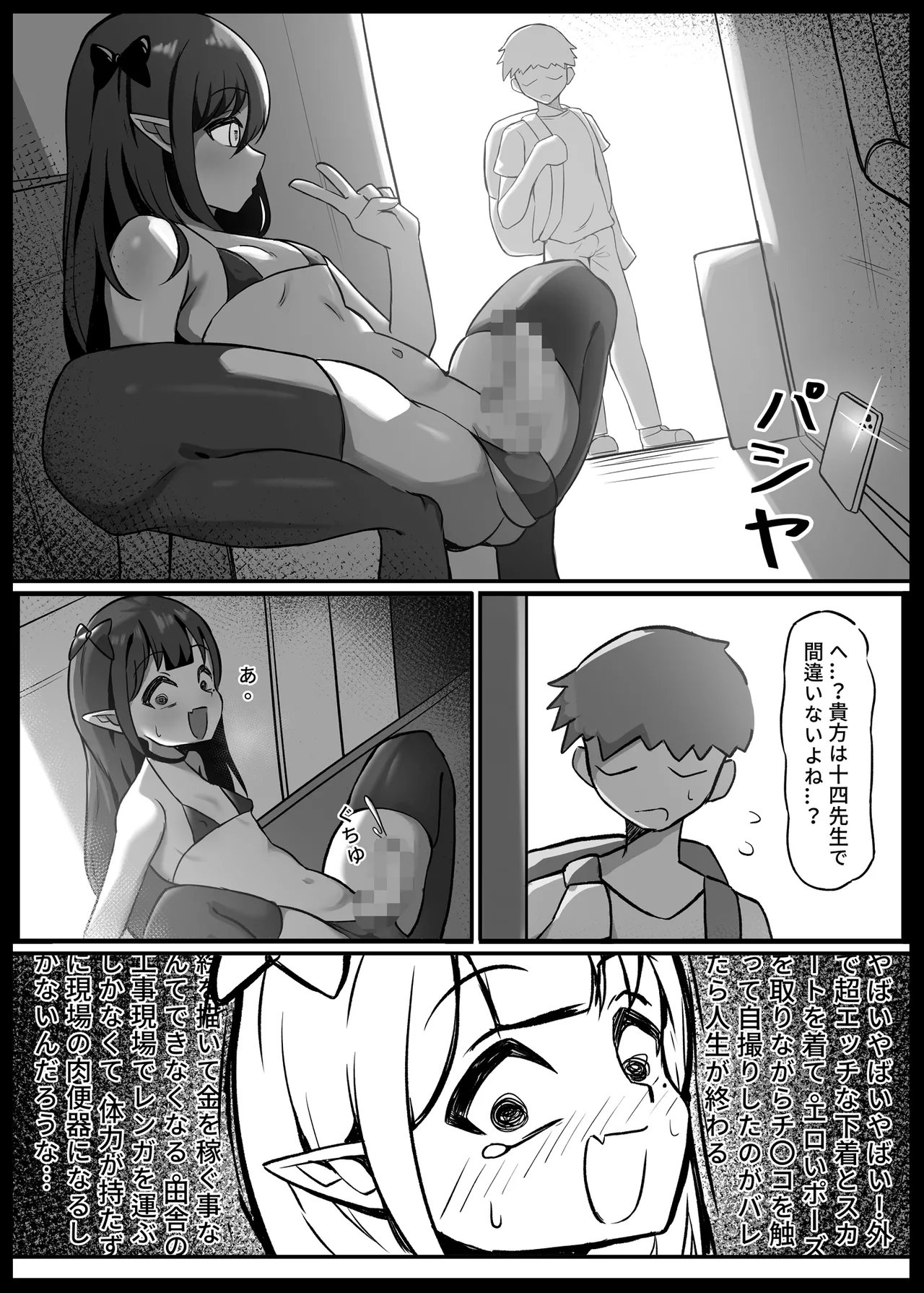 男の娘絵師が自らエロ漫画の素材になる事2 Page.10