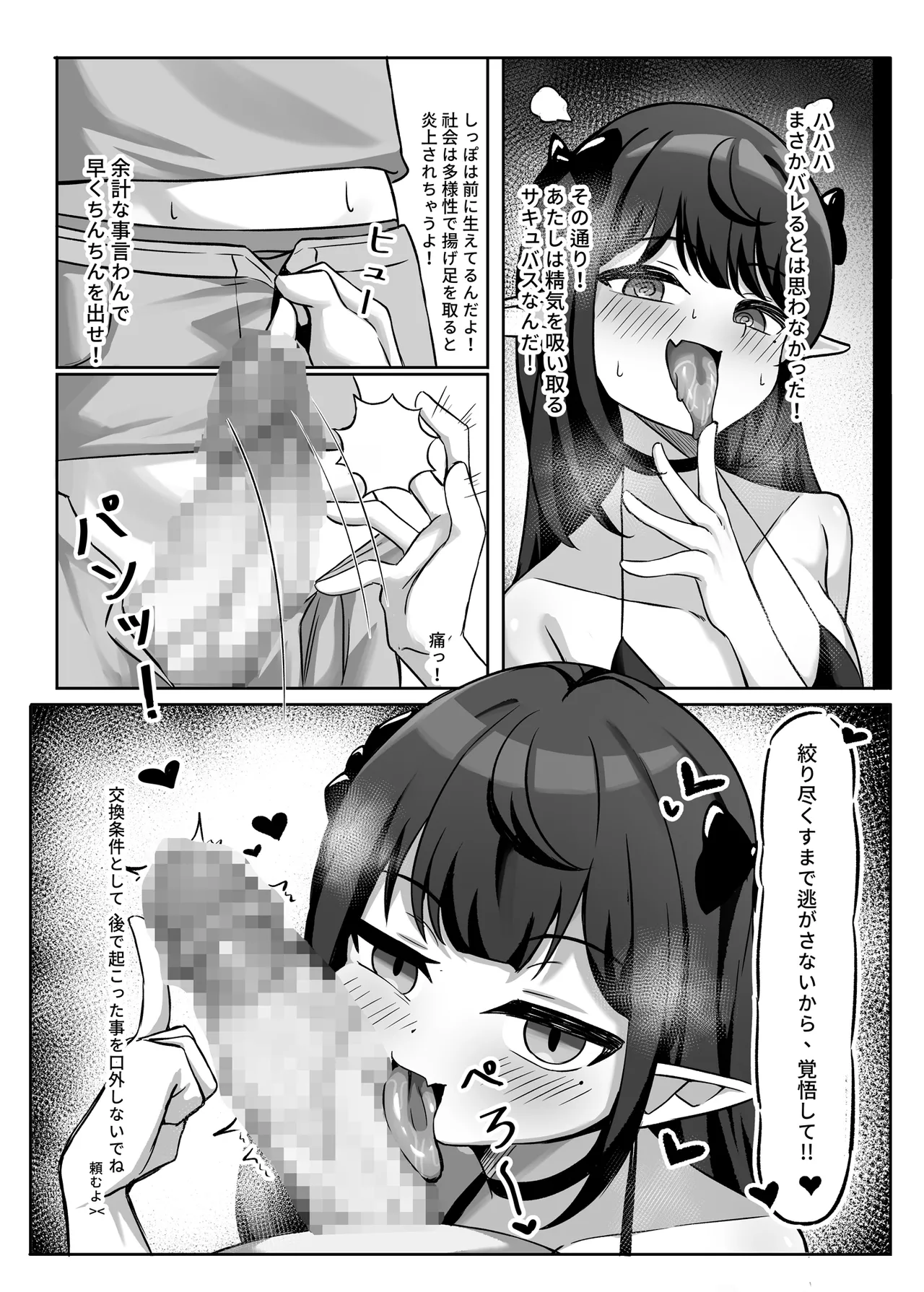 男の娘絵師が自らエロ漫画の素材になる事2 Page.11