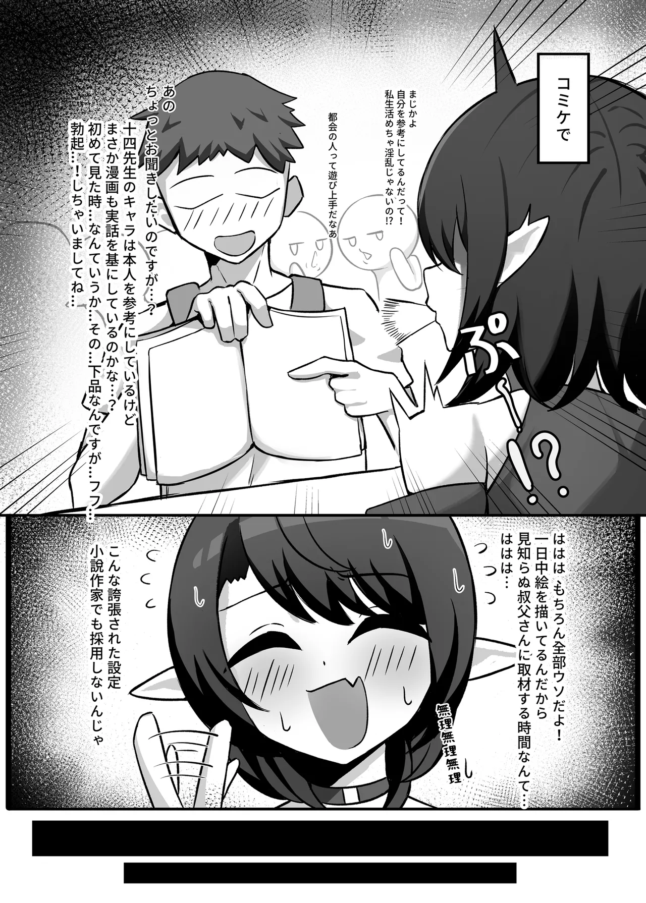 男の娘絵師が自らエロ漫画の素材になる事2 Page.6