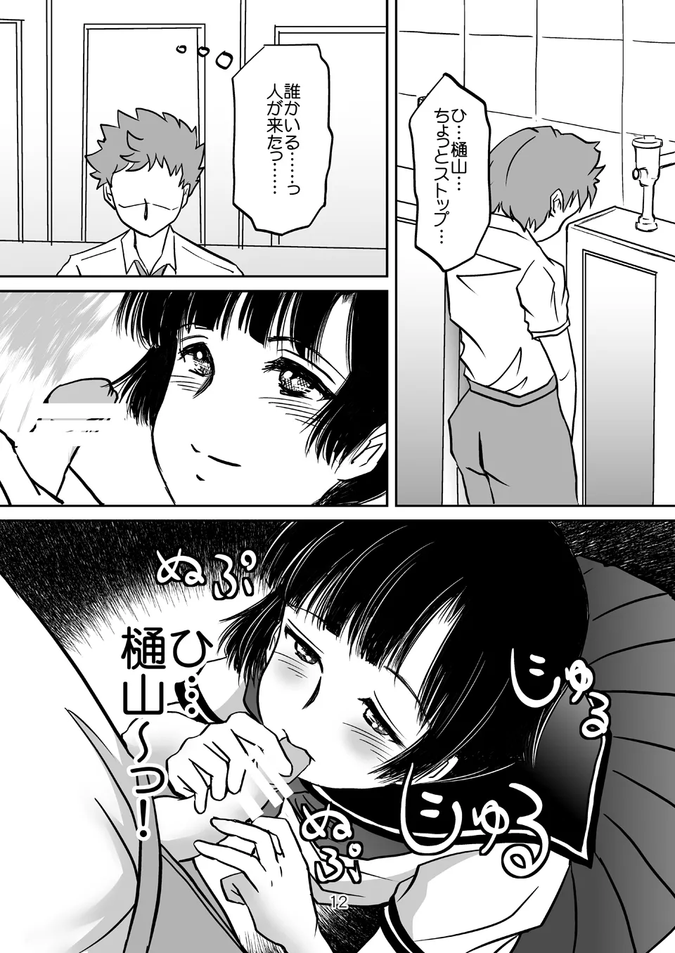 あいまいな僕VOL.2～僕をトイレに連れてって～ Page.11