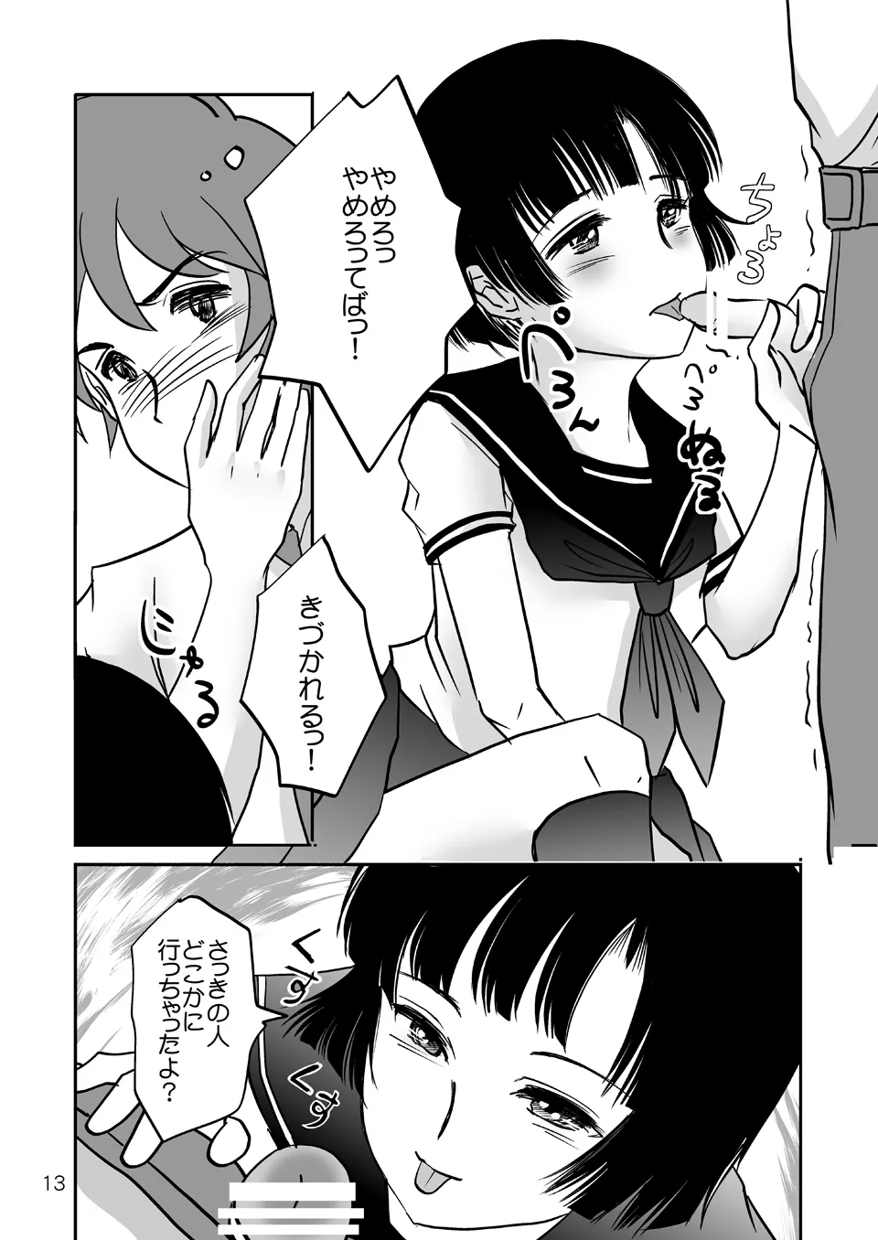 あいまいな僕VOL.2～僕をトイレに連れてって～ Page.12