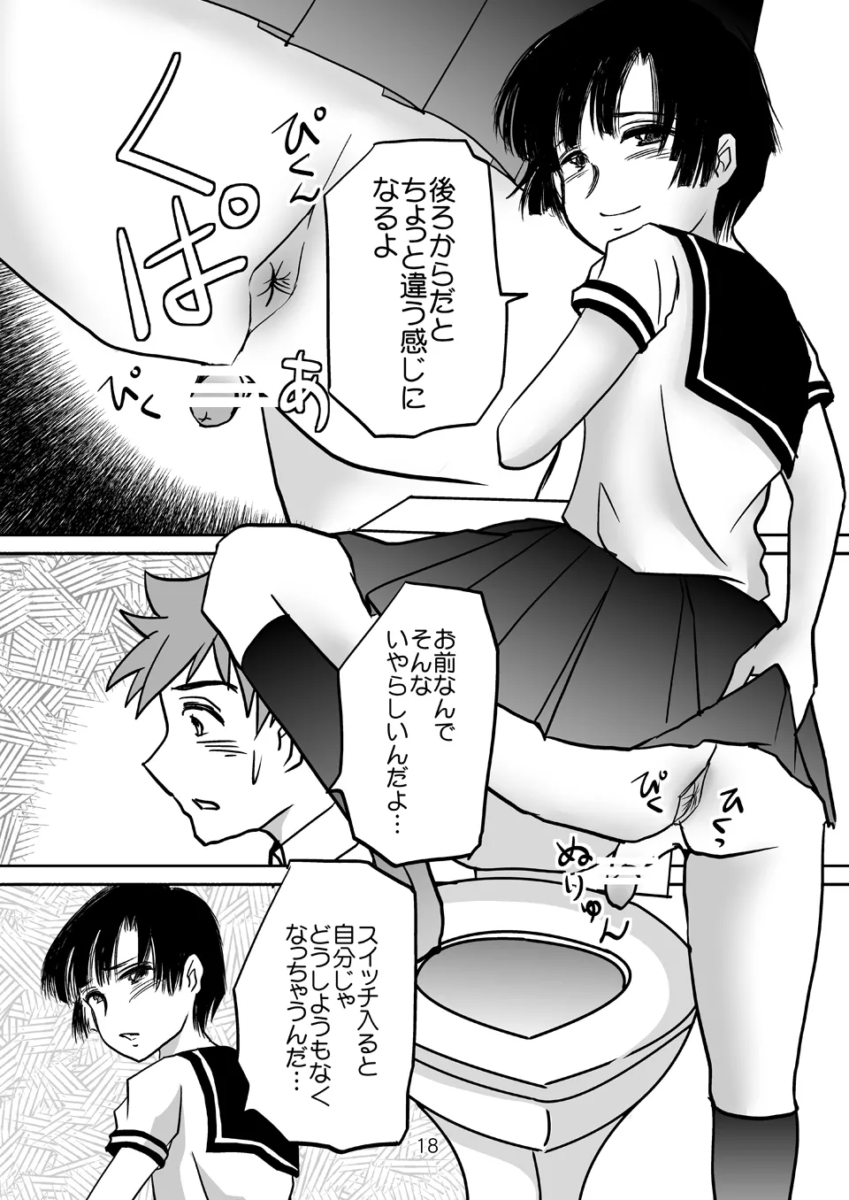 あいまいな僕VOL.2～僕をトイレに連れてって～ Page.17