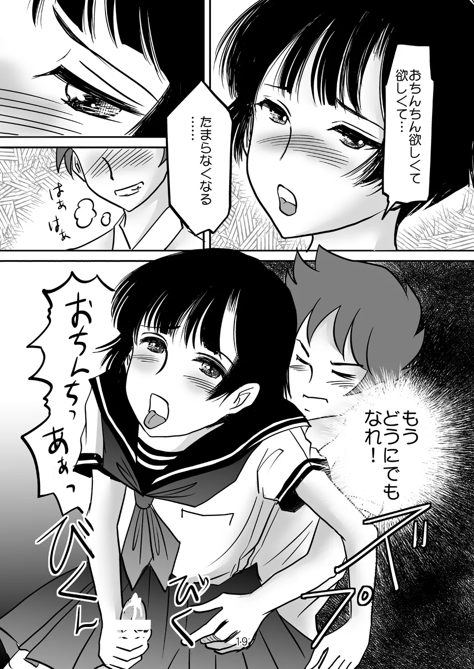 あいまいな僕VOL.2～僕をトイレに連れてって～ Page.18