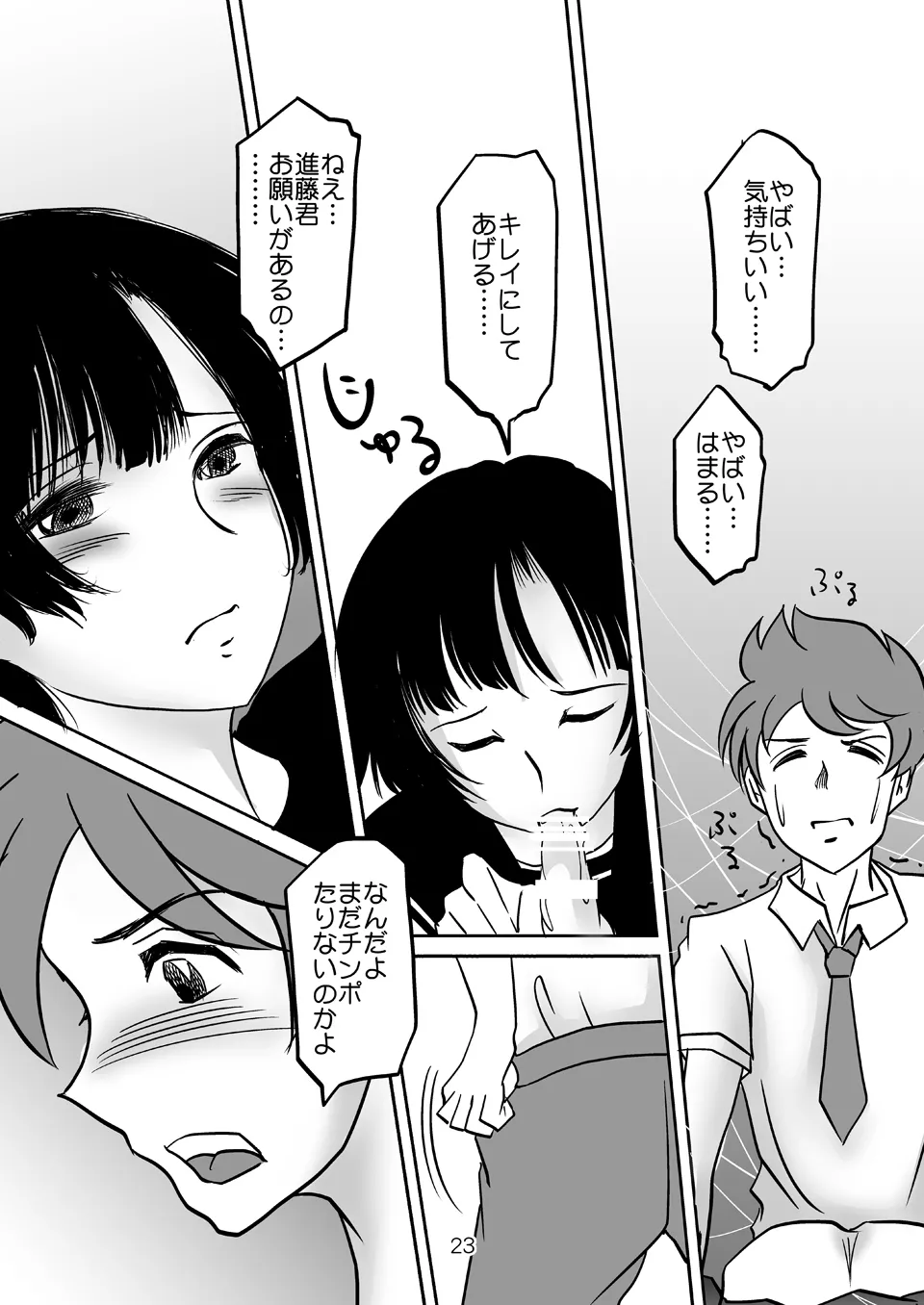 あいまいな僕VOL.2～僕をトイレに連れてって～ Page.22