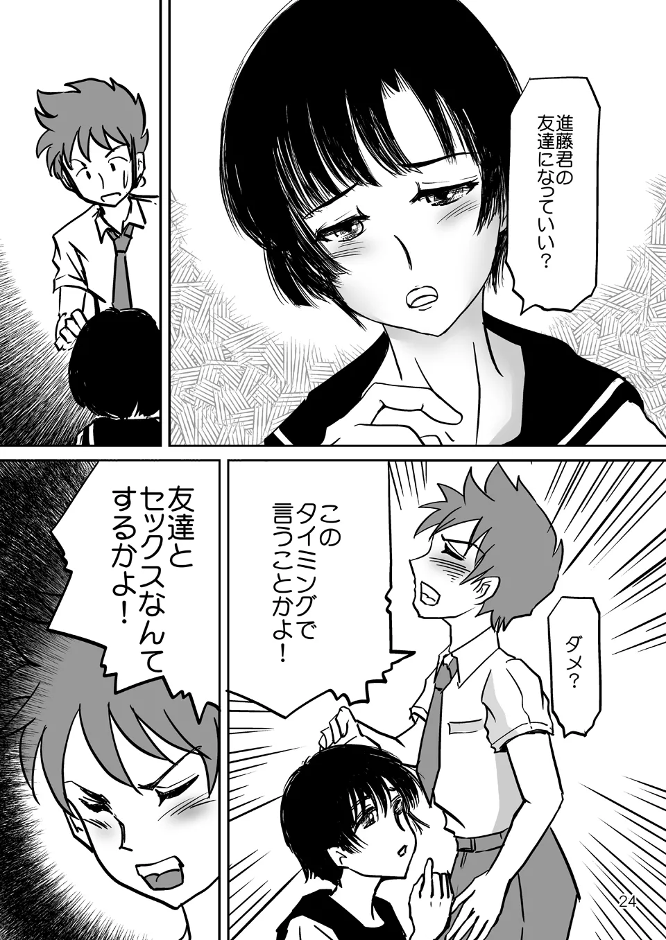 あいまいな僕VOL.2～僕をトイレに連れてって～ Page.23
