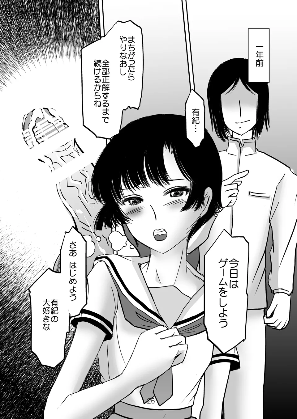 あいまいな僕VOL.2～僕をトイレに連れてって～ Page.25