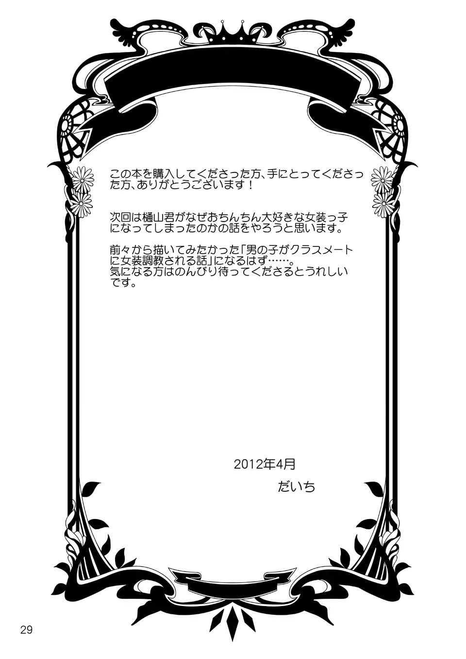 あいまいな僕VOL.2～僕をトイレに連れてって～ Page.28