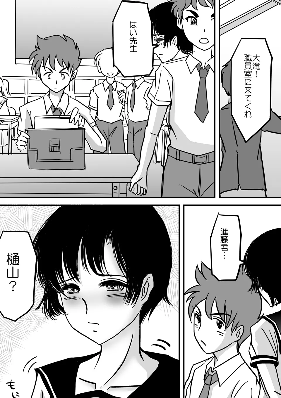 あいまいな僕VOL.2～僕をトイレに連れてって～ Page.3