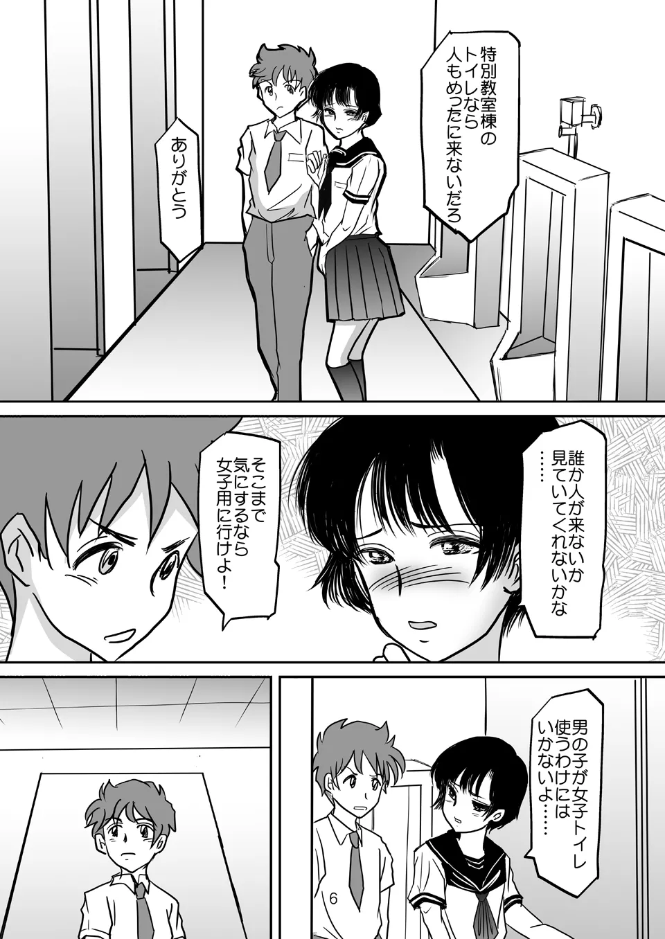 あいまいな僕VOL.2～僕をトイレに連れてって～ Page.5
