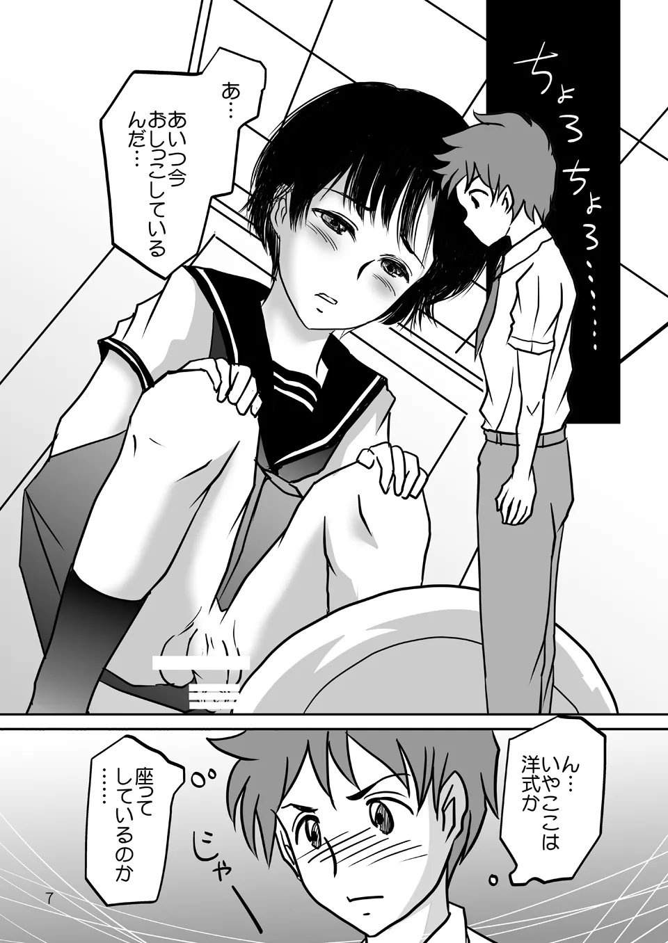 あいまいな僕VOL.2～僕をトイレに連れてって～ Page.6
