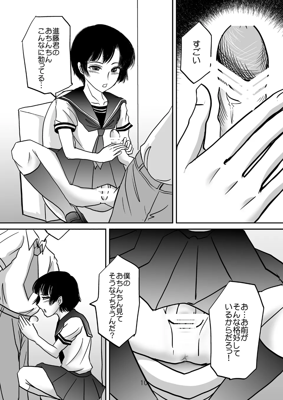 あいまいな僕VOL.2～僕をトイレに連れてって～ Page.9