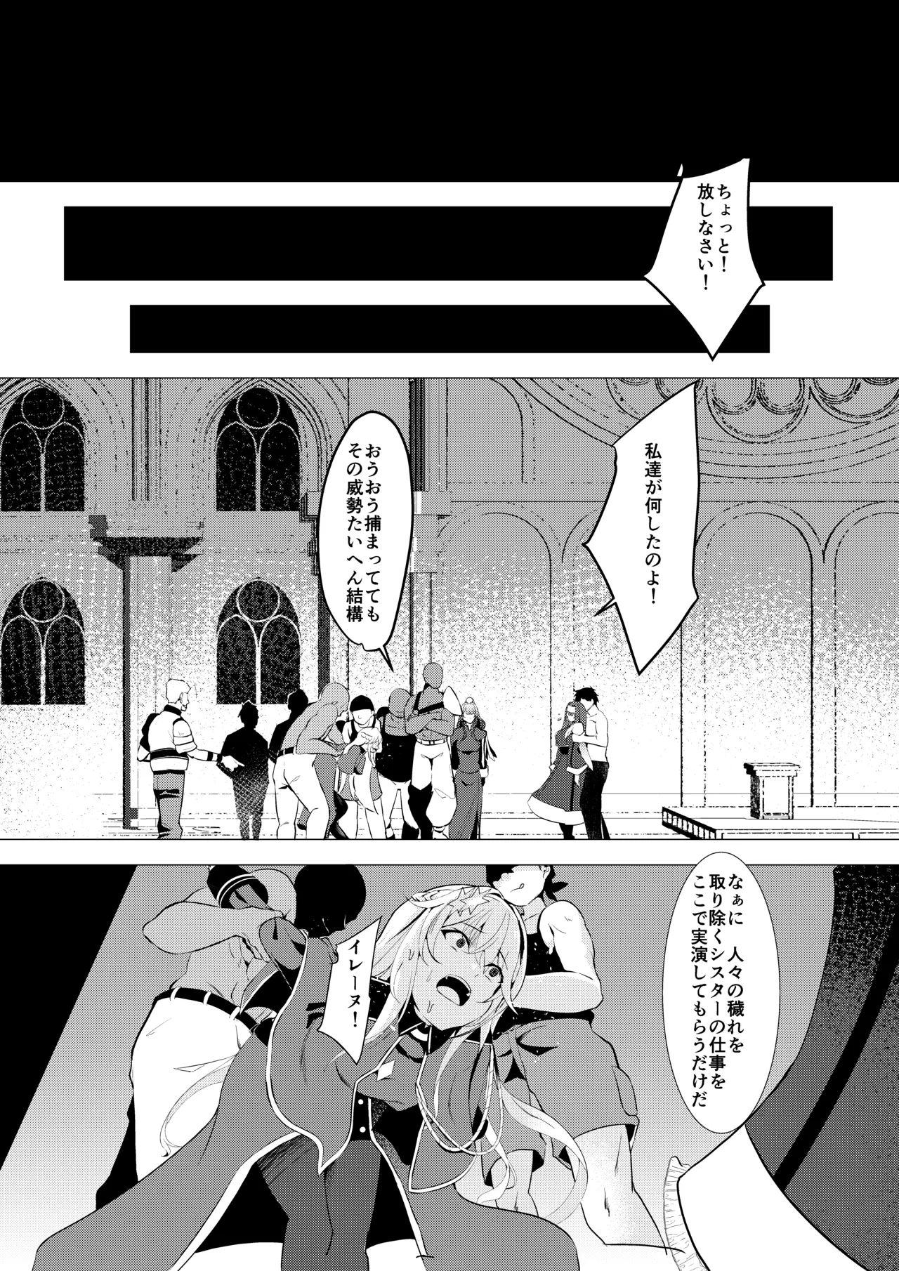 エクソシスター姦敗～淫欲に堕ちた聖女達～ Page.10