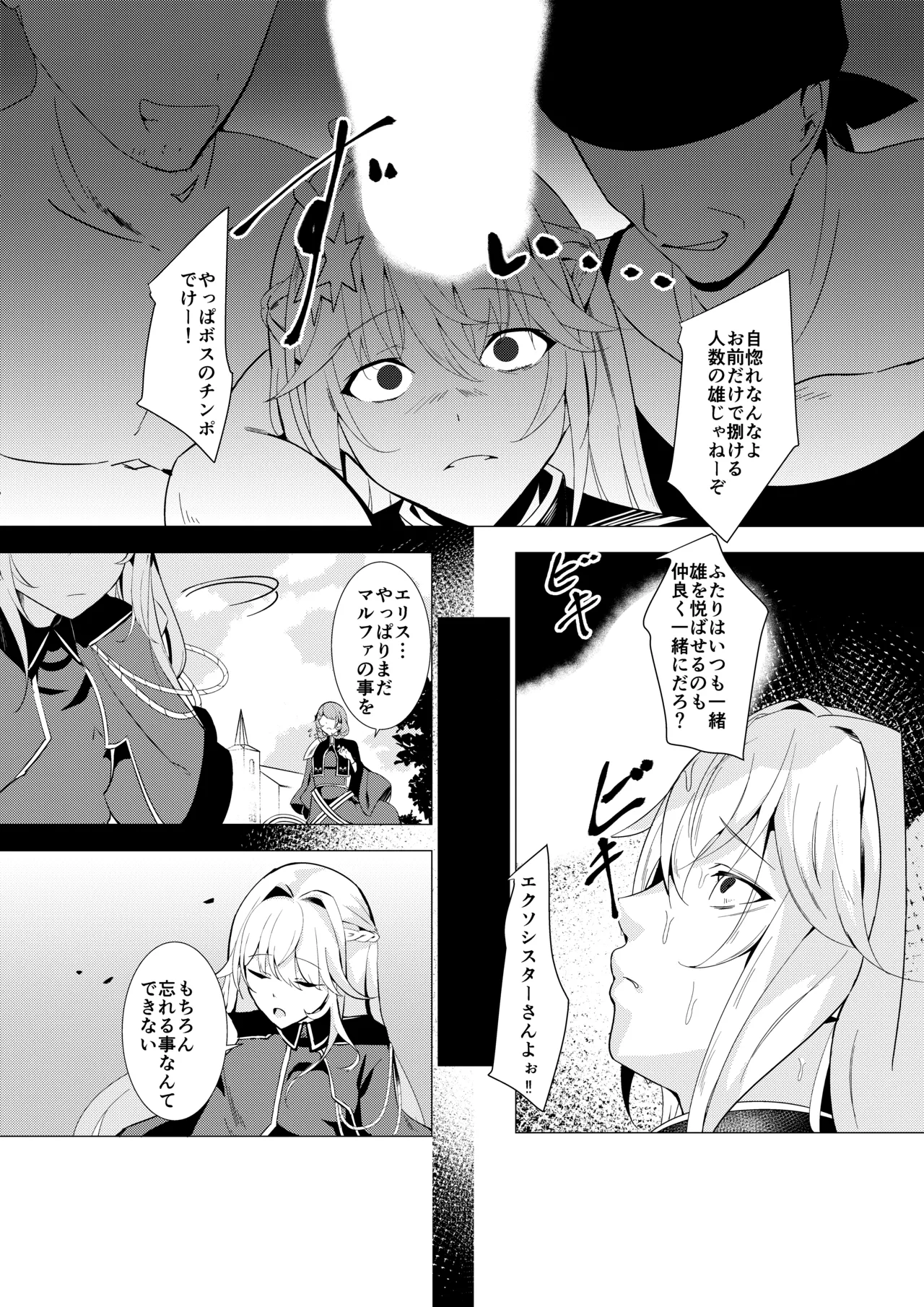 エクソシスター姦敗～淫欲に堕ちた聖女達～ Page.15