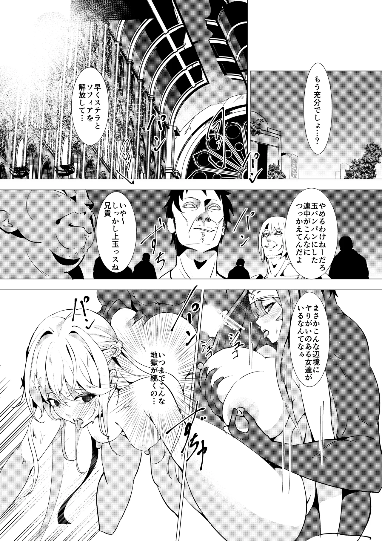 エクソシスター姦敗～淫欲に堕ちた聖女達～ Page.2