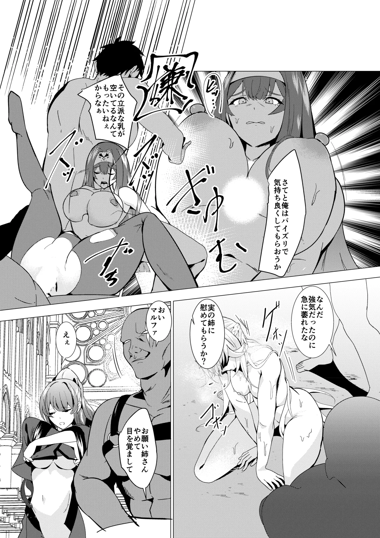 エクソシスター姦敗～淫欲に堕ちた聖女達～ Page.20