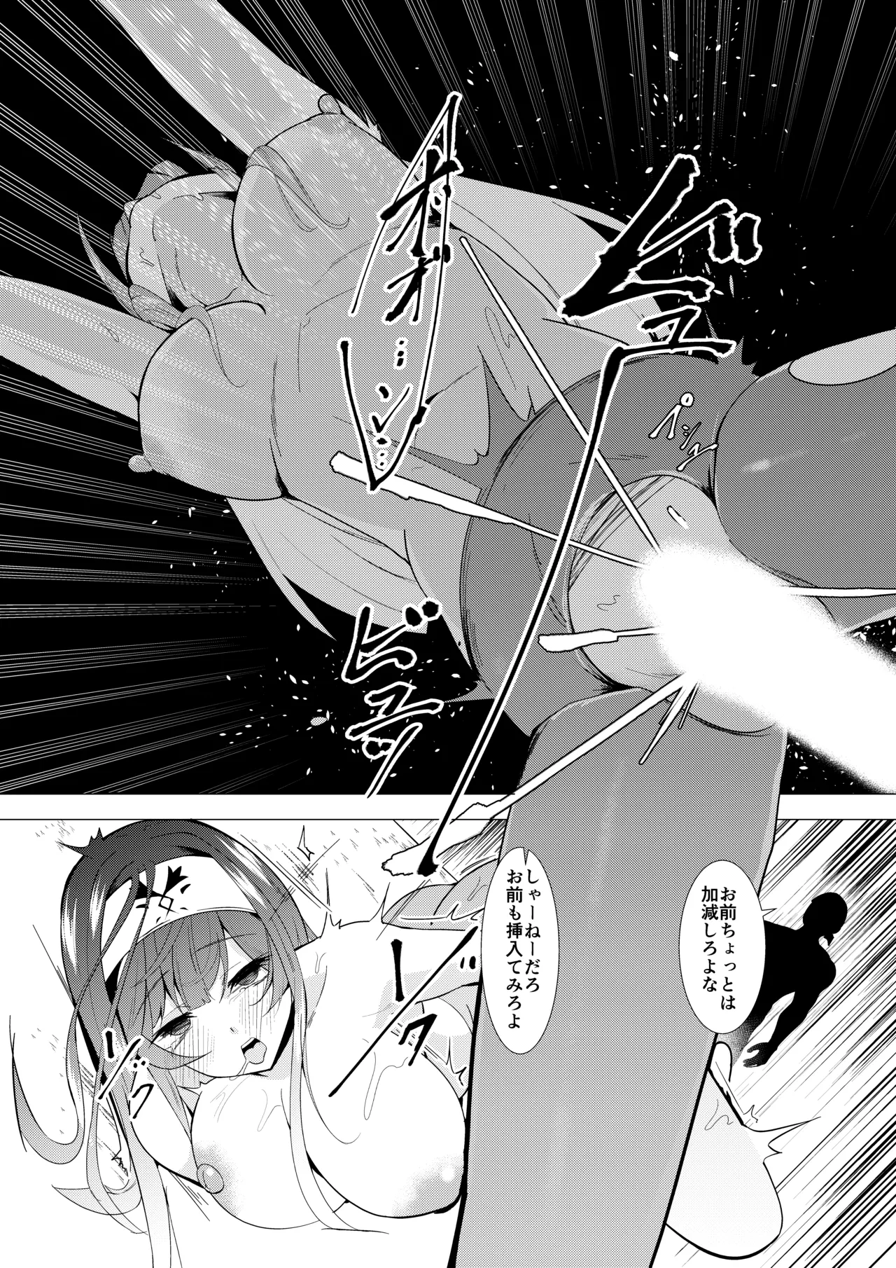 エクソシスター姦敗～淫欲に堕ちた聖女達～ Page.26