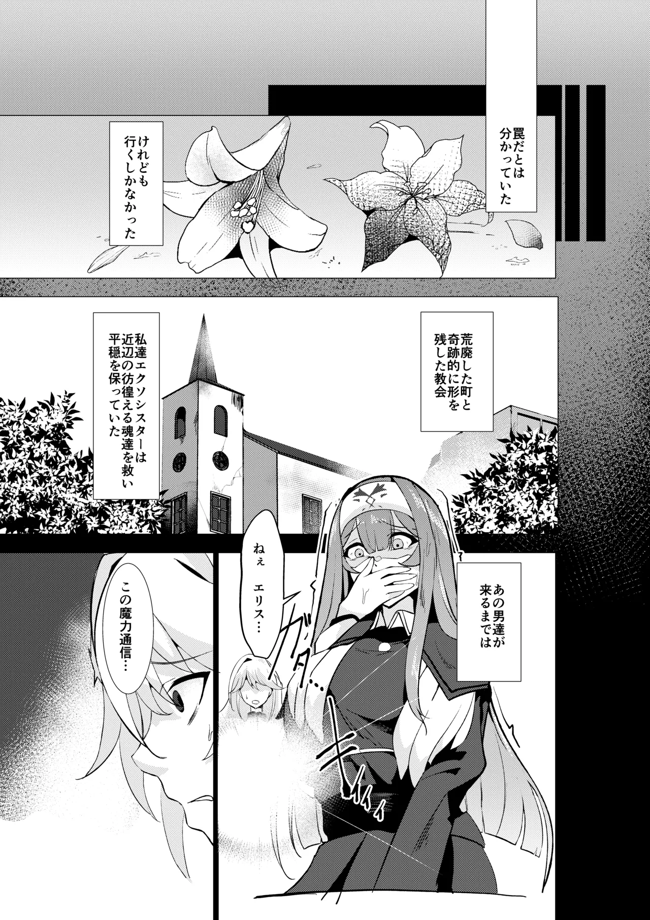 エクソシスター姦敗～淫欲に堕ちた聖女達～ Page.3