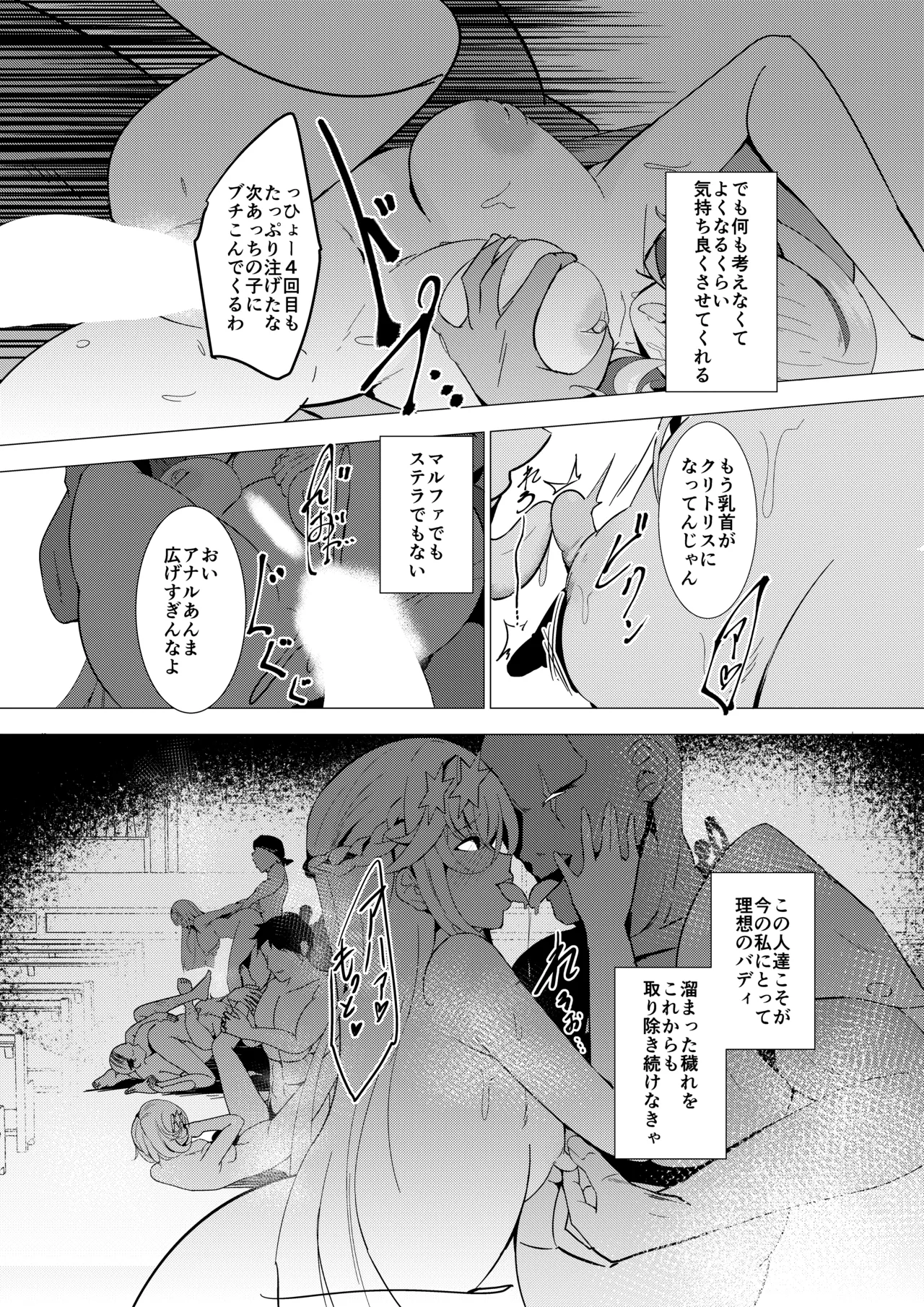 エクソシスター姦敗～淫欲に堕ちた聖女達～ Page.30