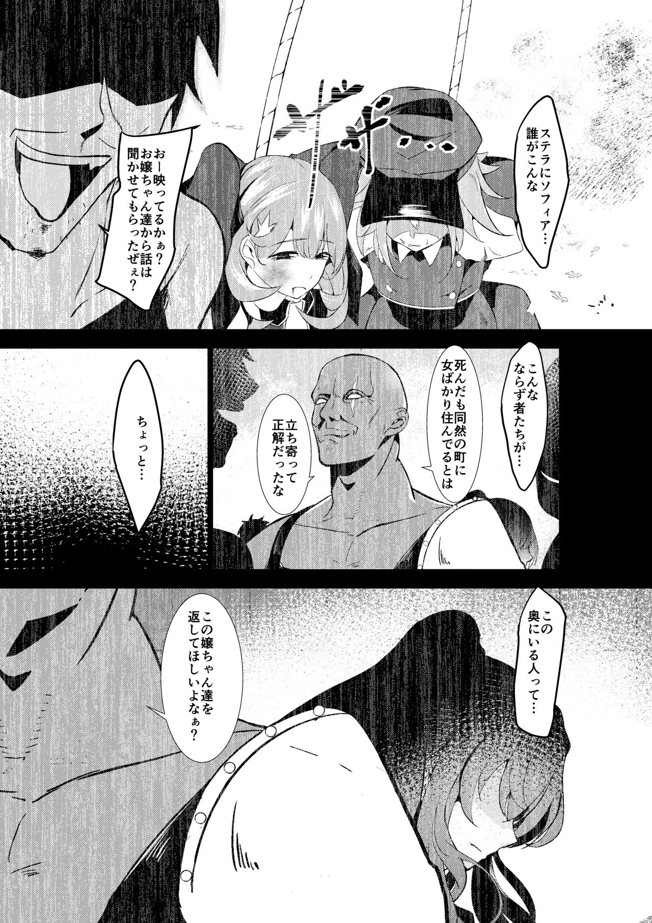 エクソシスター姦敗～淫欲に堕ちた聖女達～ Page.4