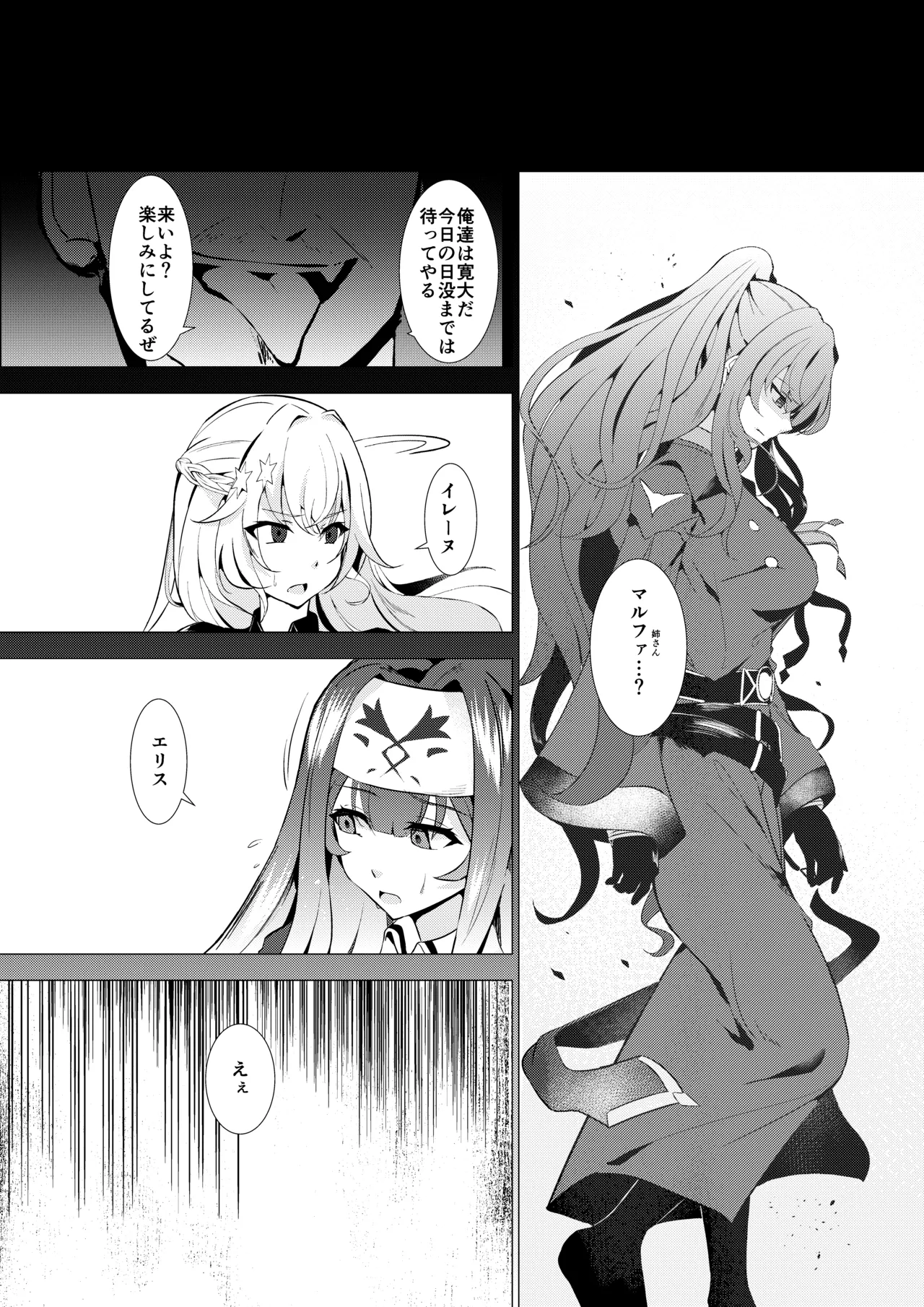 エクソシスター姦敗～淫欲に堕ちた聖女達～ Page.5