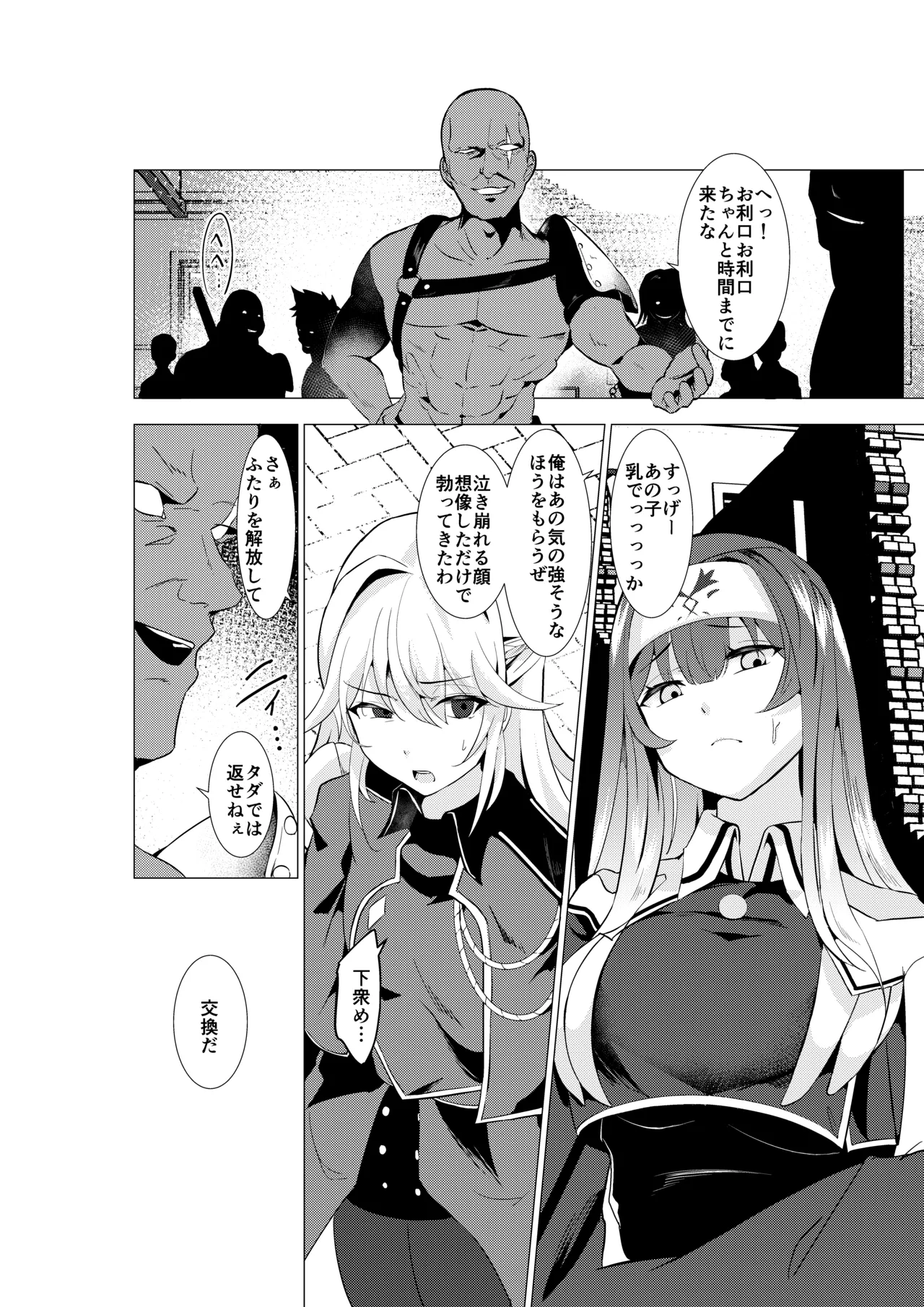 エクソシスター姦敗～淫欲に堕ちた聖女達～ Page.6