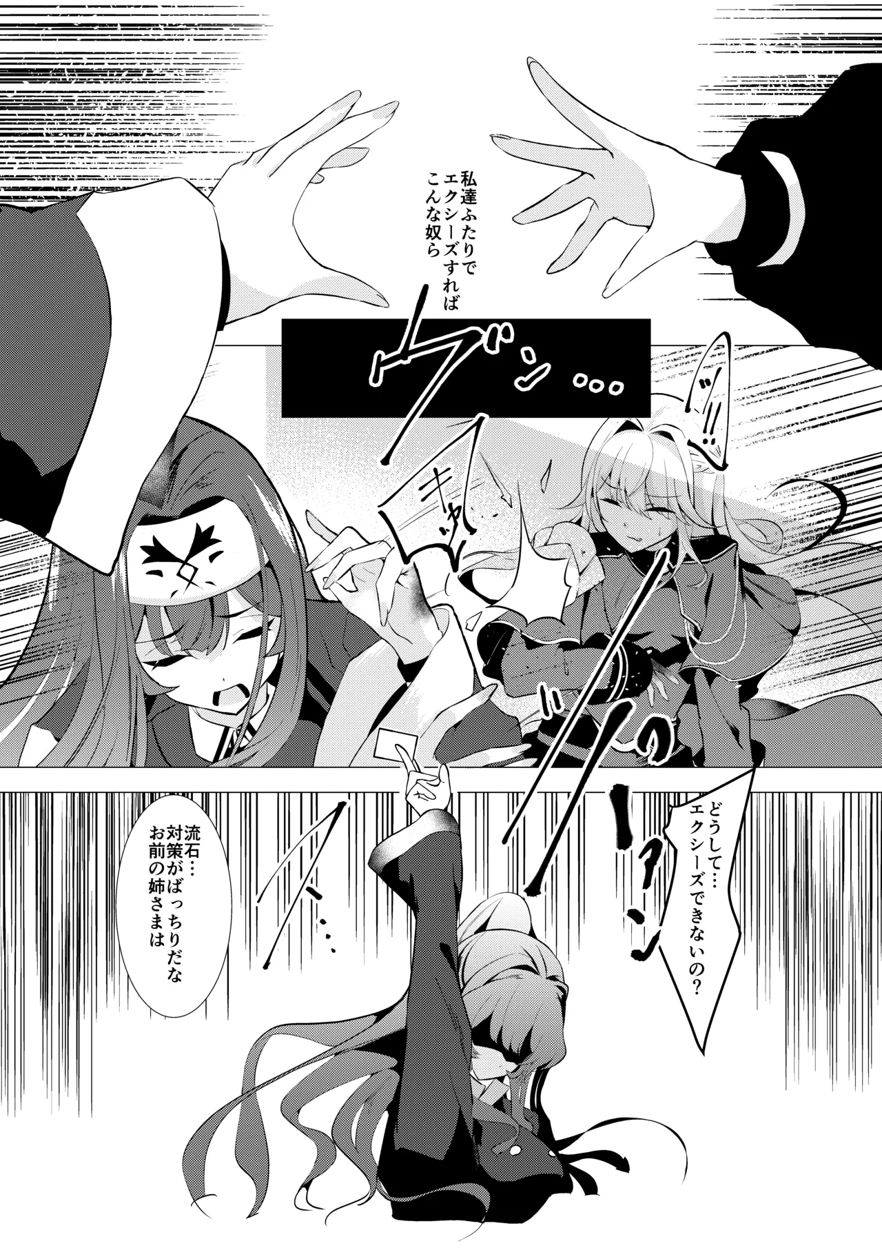 エクソシスター姦敗～淫欲に堕ちた聖女達～ Page.8