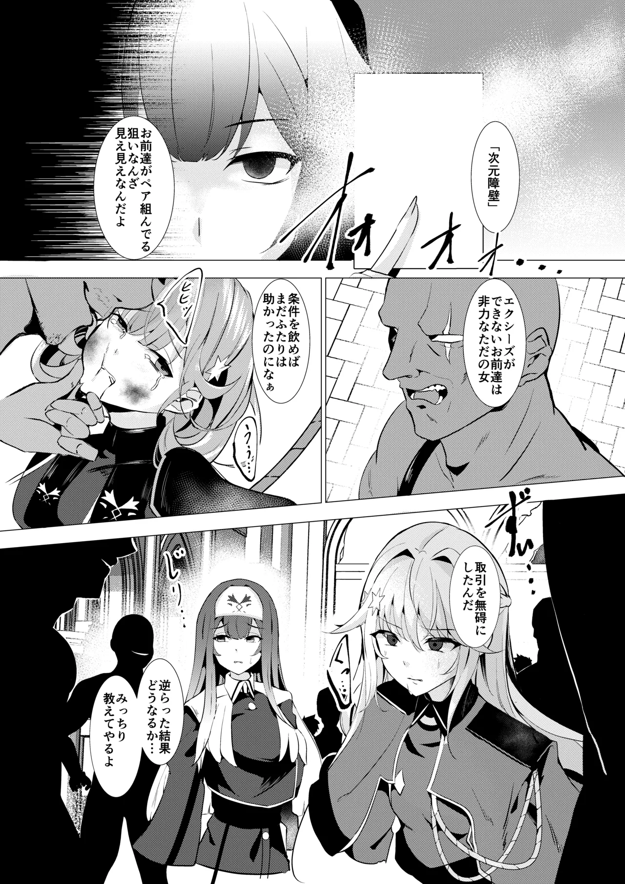 エクソシスター姦敗～淫欲に堕ちた聖女達～ Page.9