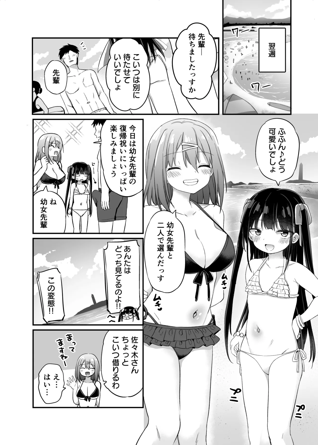 [Grand lemon (隣)] 幼女先輩(22)日常編 [DL版] Page.13