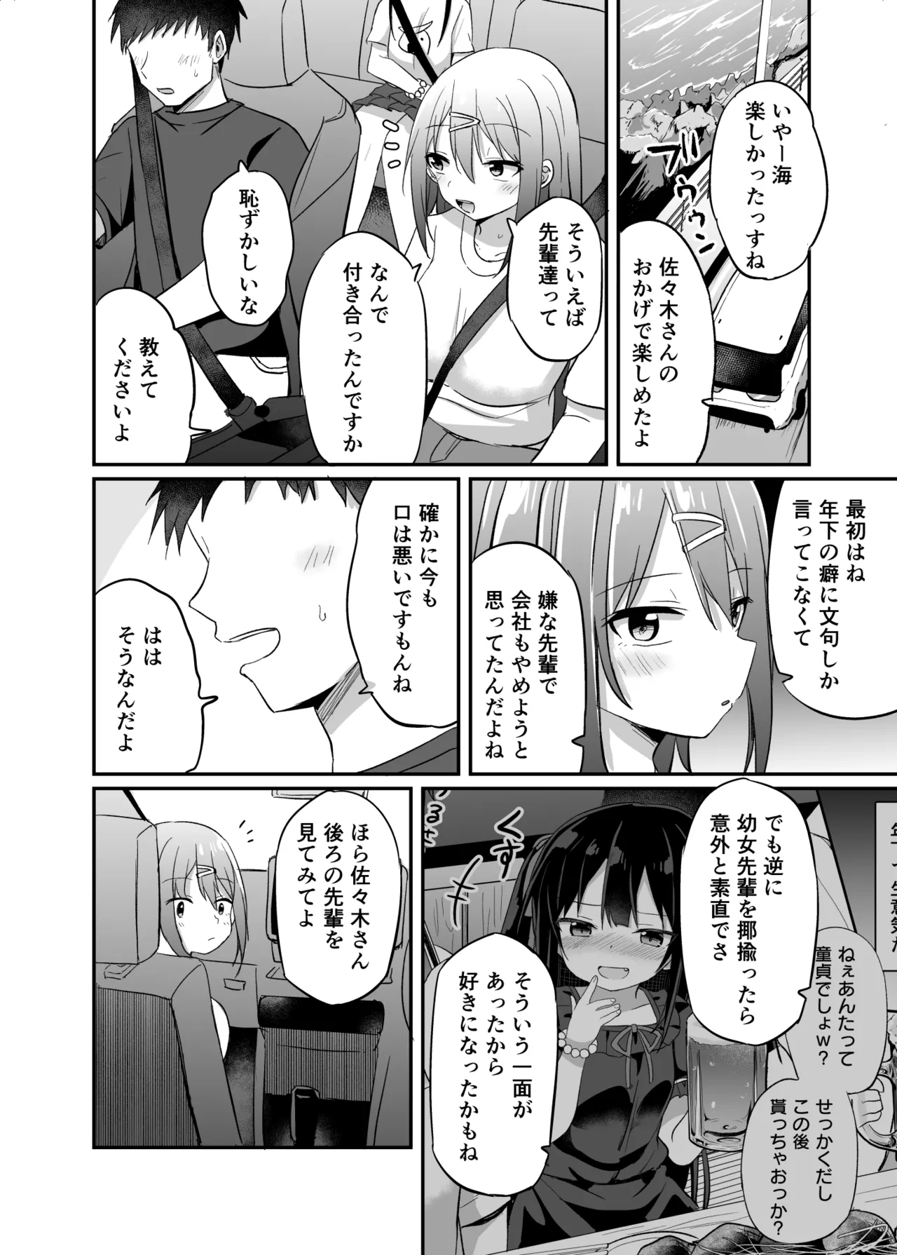[Grand lemon (隣)] 幼女先輩(22)日常編 [DL版] Page.17
