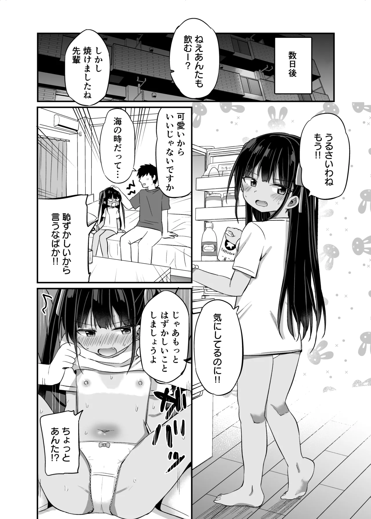 [Grand lemon (隣)] 幼女先輩(22)日常編 [DL版] Page.19