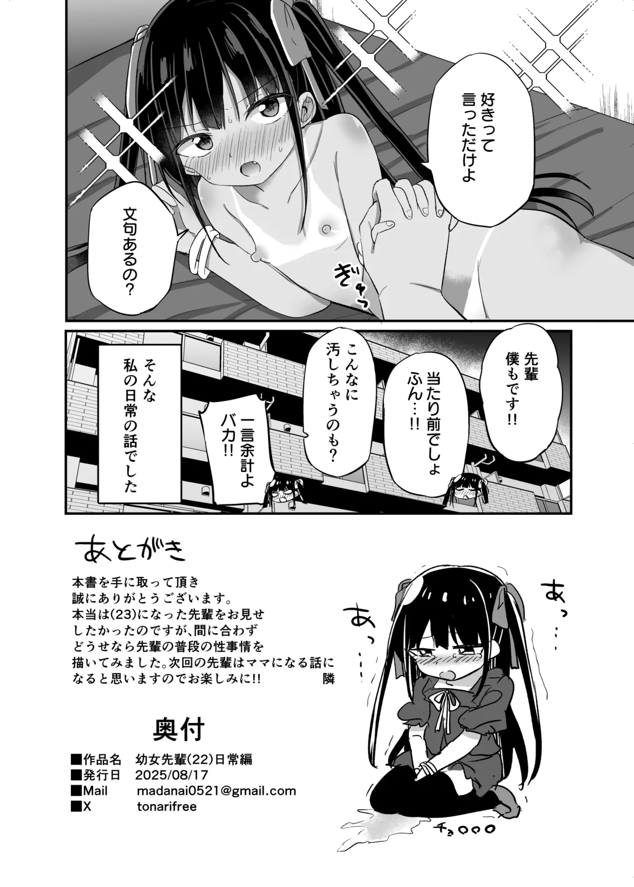 [Grand lemon (隣)] 幼女先輩(22)日常編 [DL版] Page.25