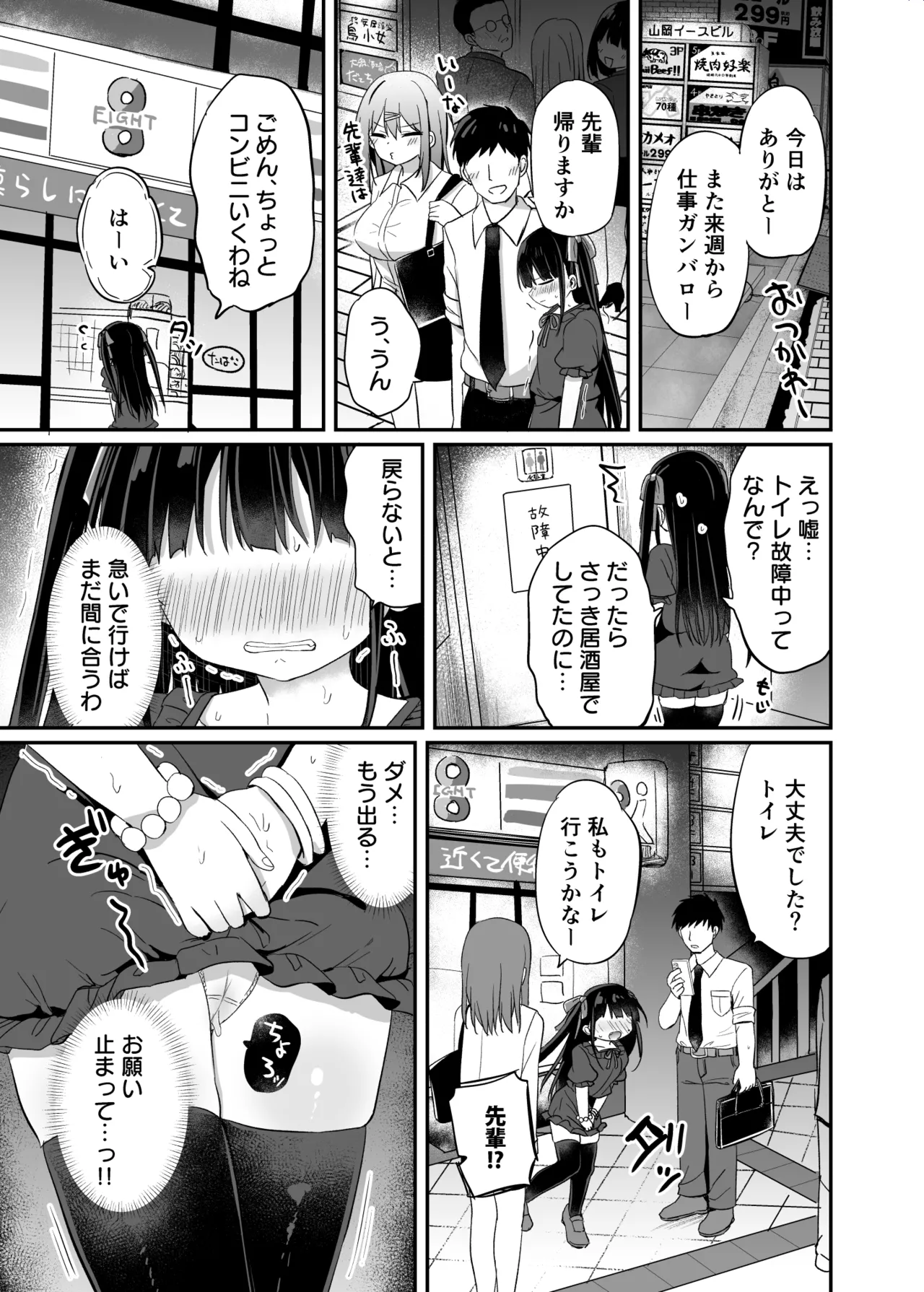 [Grand lemon (隣)] 幼女先輩(22)日常編 [DL版] Page.4
