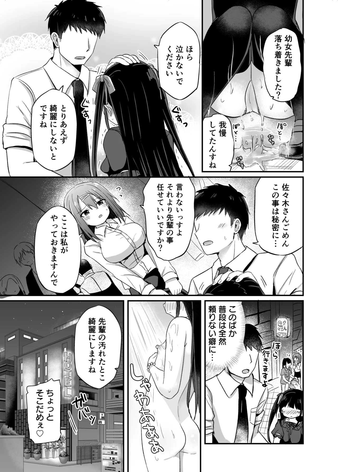 [Grand lemon (隣)] 幼女先輩(22)日常編 [DL版] Page.6