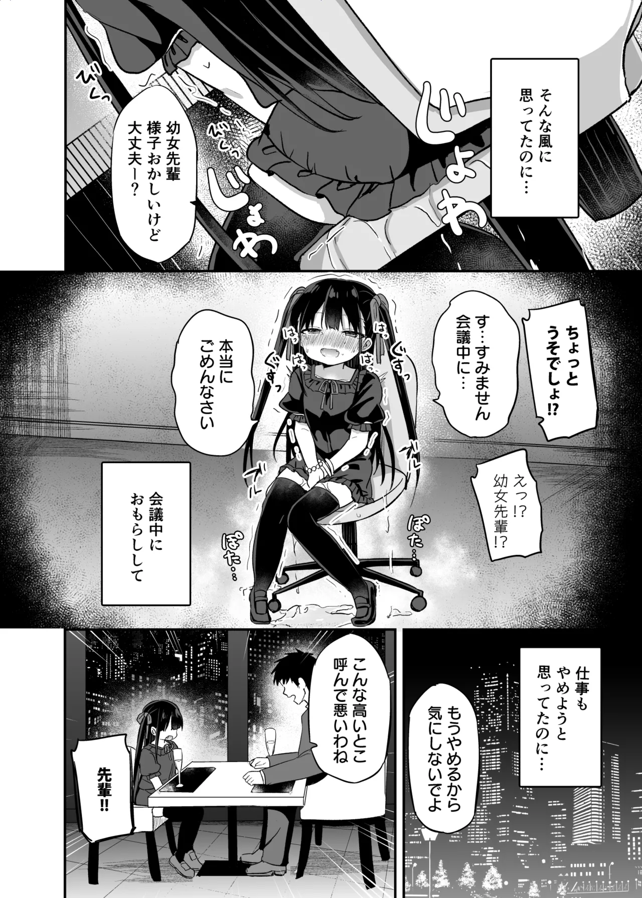 [Grand lemon (隣)] 幼女先輩(22)日常編 [DL版] Page.9