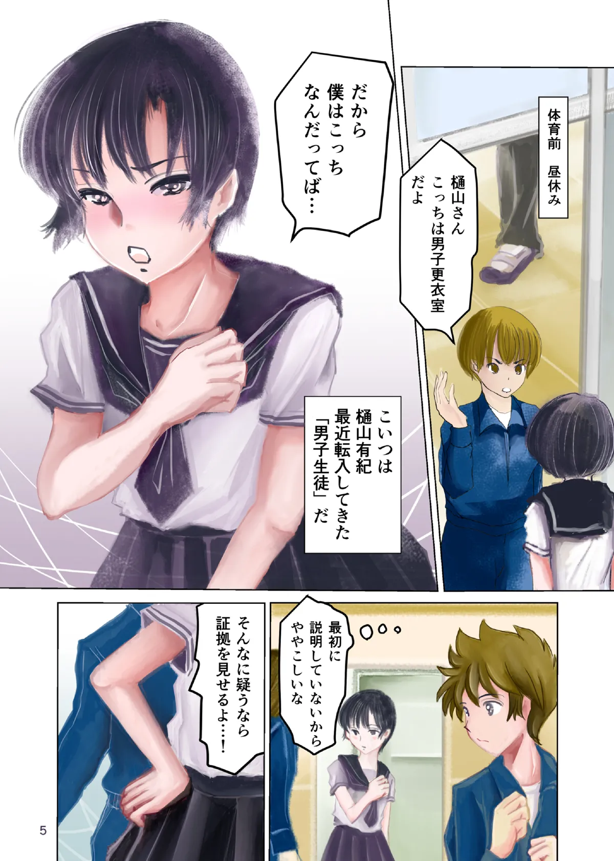 あいまいな僕VOL.4～僕とみんなのお○んちん検査～ Page.4