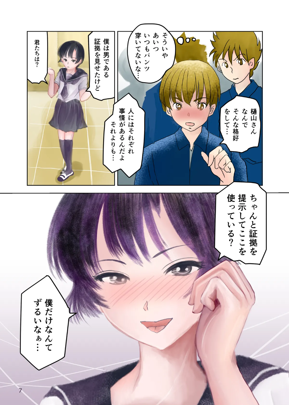 あいまいな僕VOL.4～僕とみんなのお○んちん検査～ Page.6