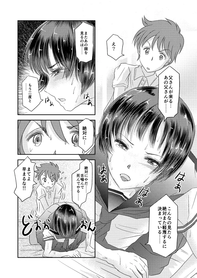 あいまいな僕VOL.5～僕らは友達以外の何か～ Page.13