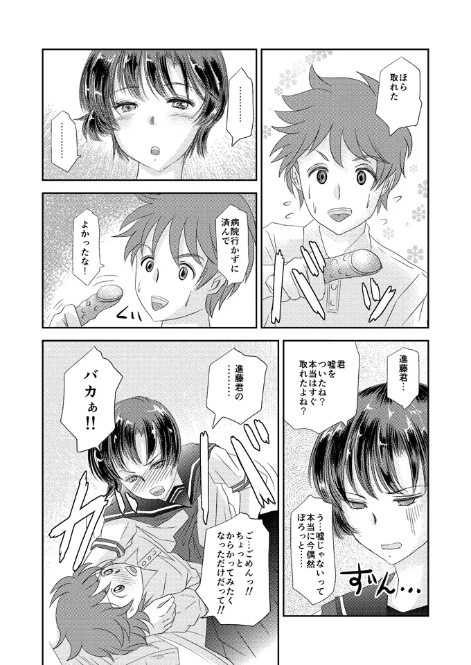あいまいな僕VOL.5～僕らは友達以外の何か～ Page.14