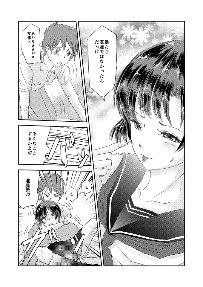 あいまいな僕VOL.5～僕らは友達以外の何か～ Page.16