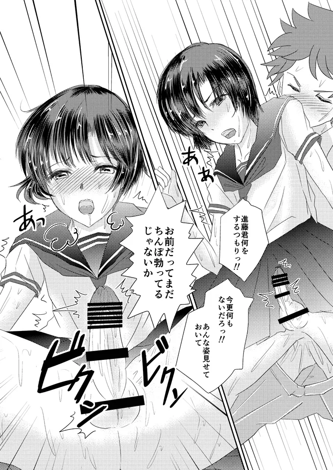 あいまいな僕VOL.5～僕らは友達以外の何か～ Page.17