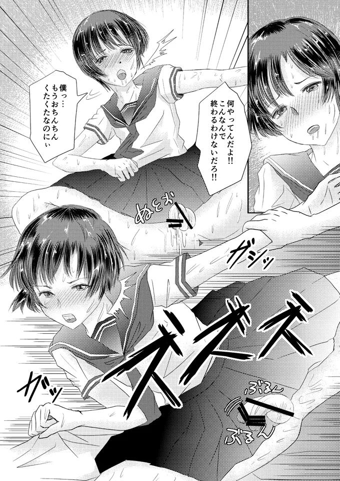 あいまいな僕VOL.5～僕らは友達以外の何か～ Page.19